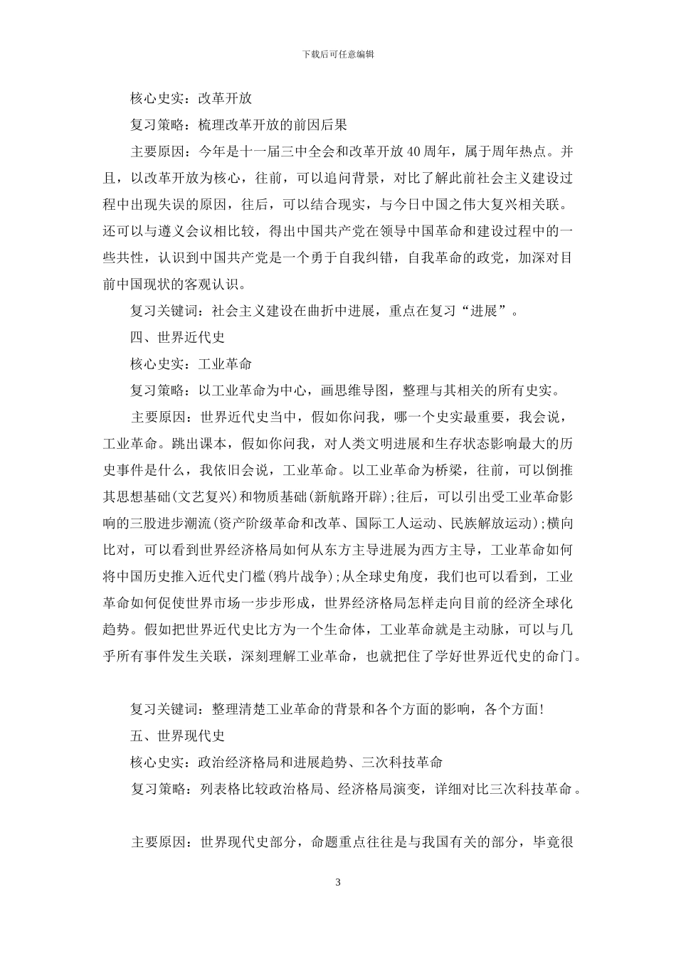 中考历史复习需要把握五个“核心史实”_第3页