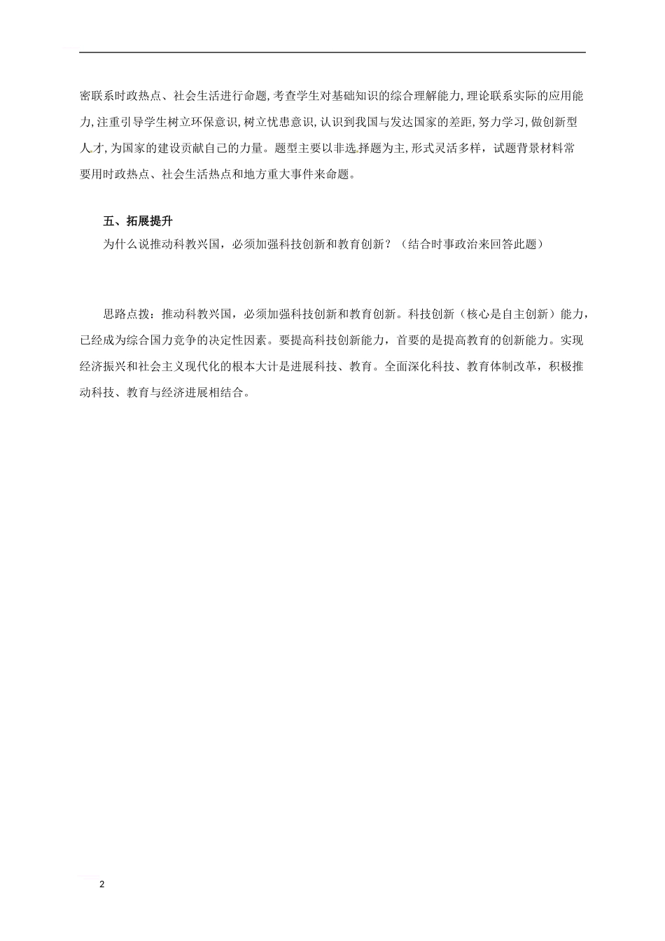 中考政治一轮复习-了解基本国策导学案-新人教版_第2页