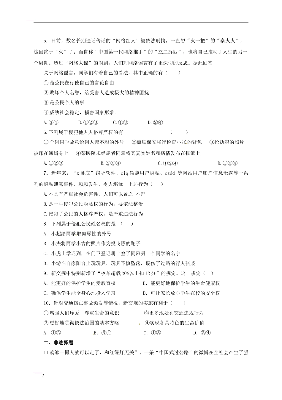 中考政治一轮复习-我们的人身权利精选精练-新人教版_第2页