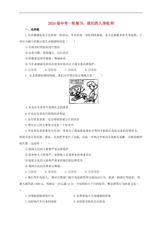 中考政治一轮复习-我们的人身权利精选精练-新人教版