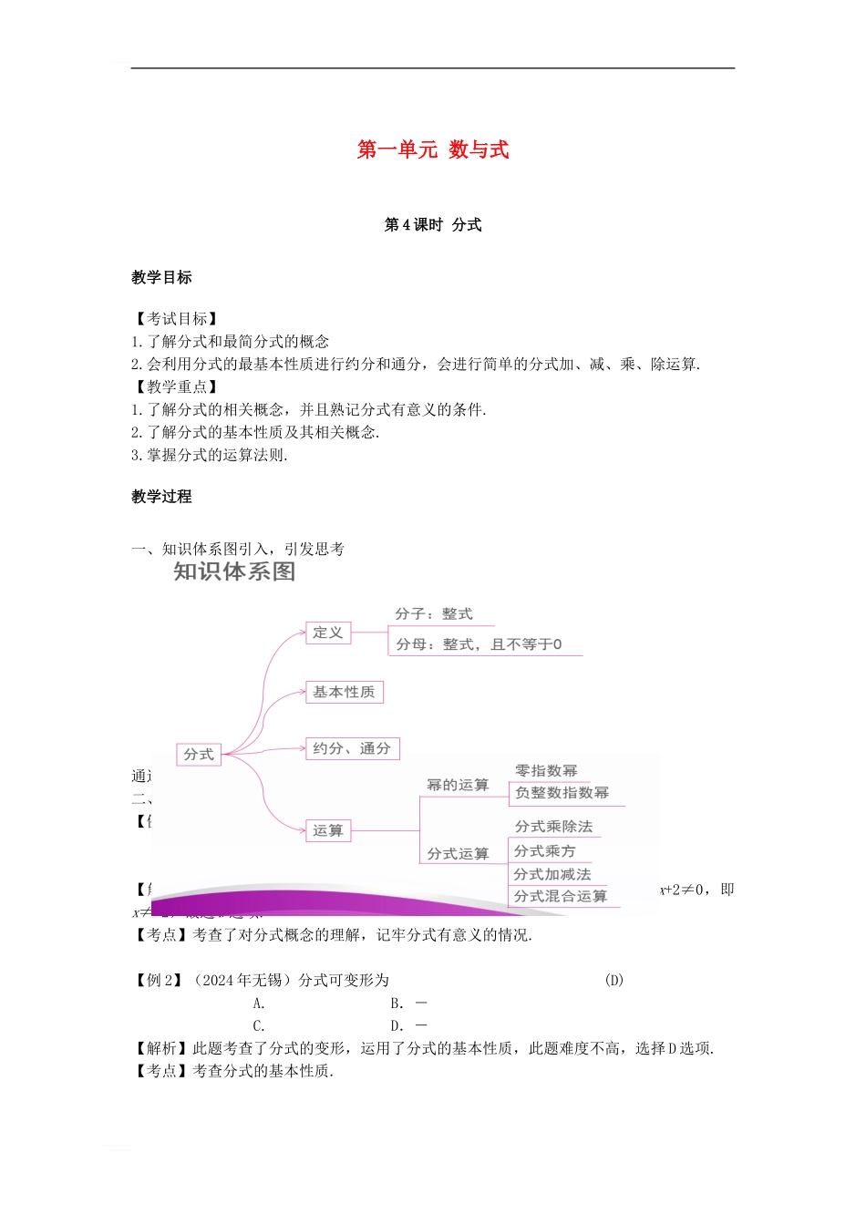 中考数学复习-第1章-数与式-第4课时-分式教案_第1页