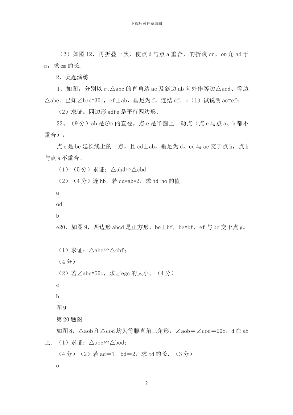 中考数学几何证明题_第2页