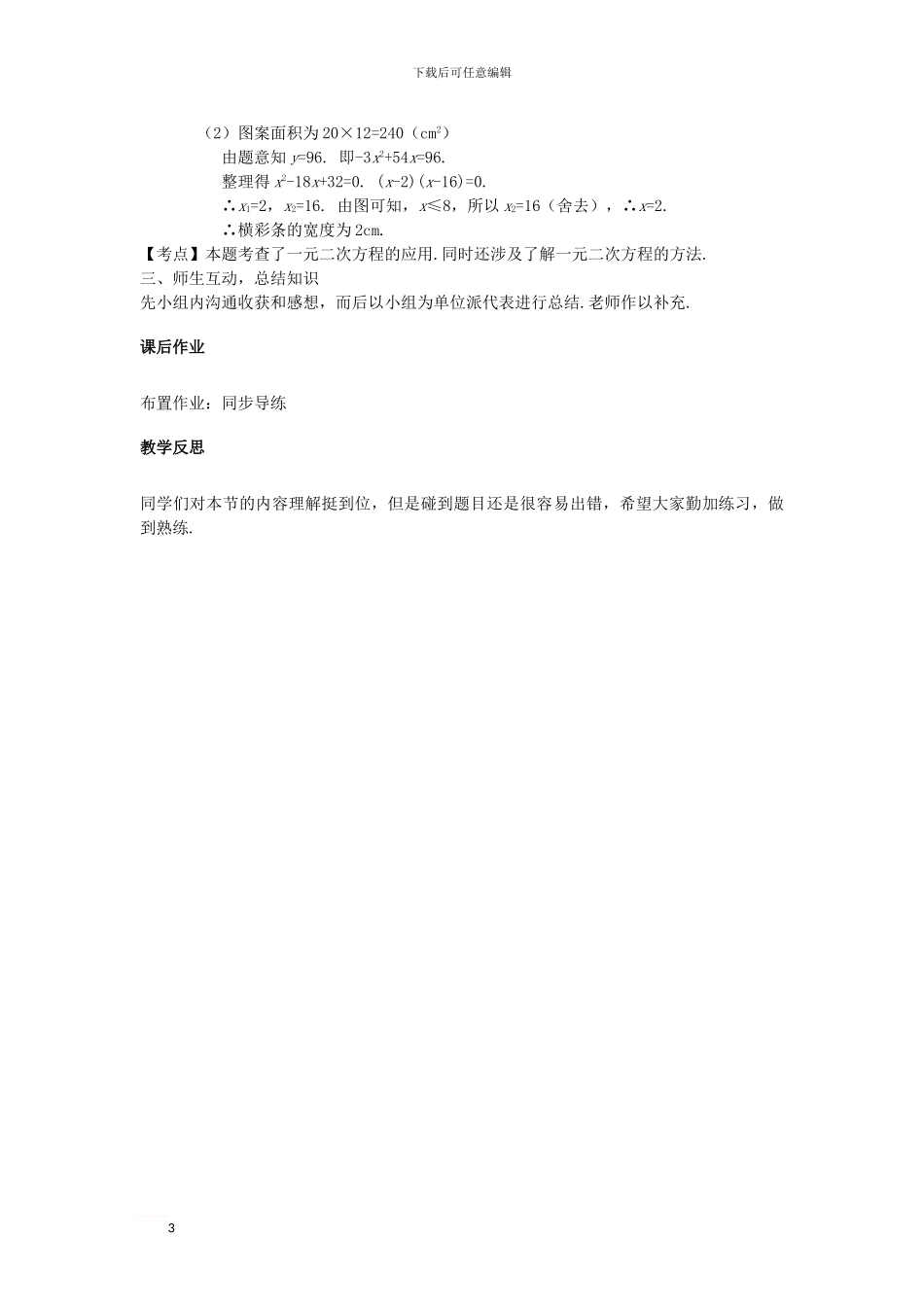 中考数学复习-第2单元-方程与不等式第7课时-一元二次方程及其应用教案_第3页