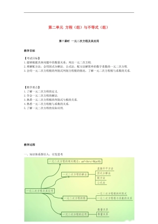 中考数学复习-第2单元-方程与不等式第7课时-一元二次方程及其应用教案