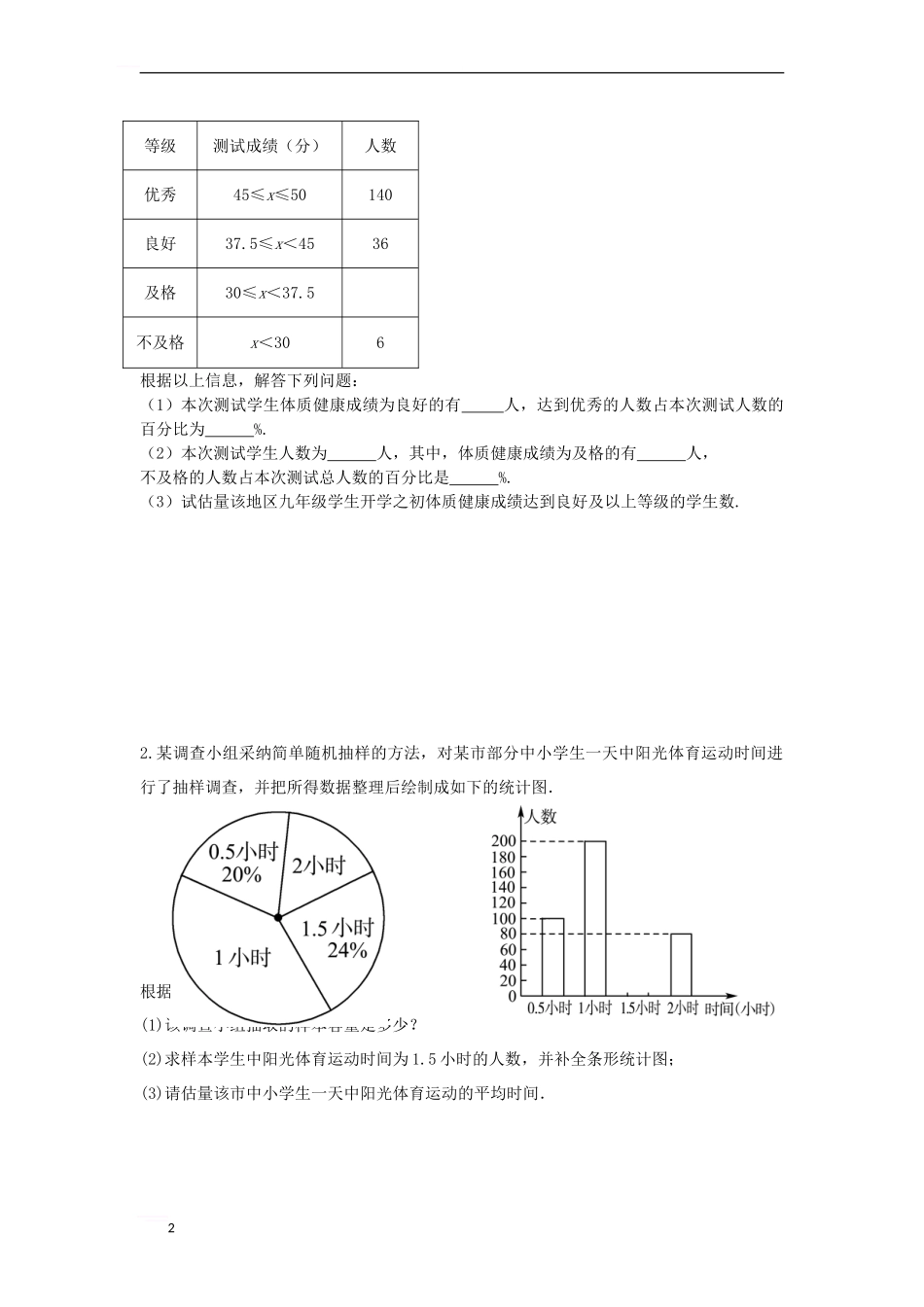 中考数学复习-第4单元-统计与概率-第16课时-数据的收集、整理与描述基础导练_第2页