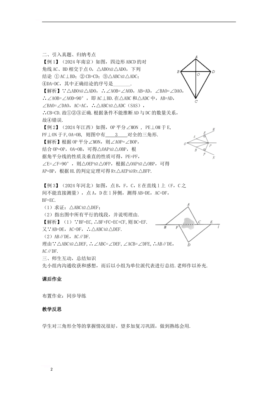 中考数学复习-第5单元-三角形-第22课时-全等三角形教案1_第2页