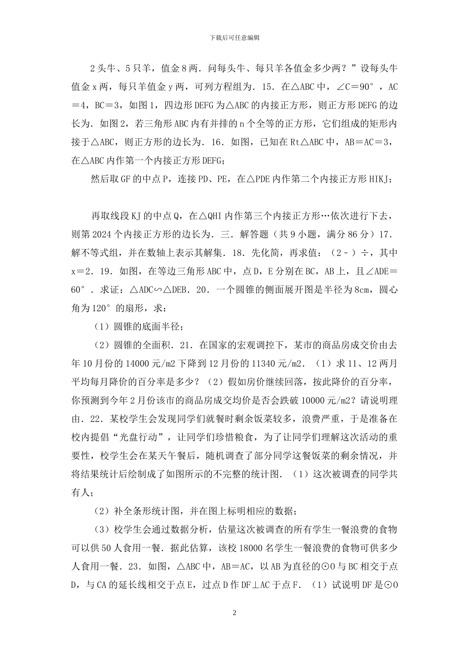 中考数学学情调研模拟检测试卷_第2页