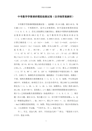 中考数学学情调研模拟检测试卷