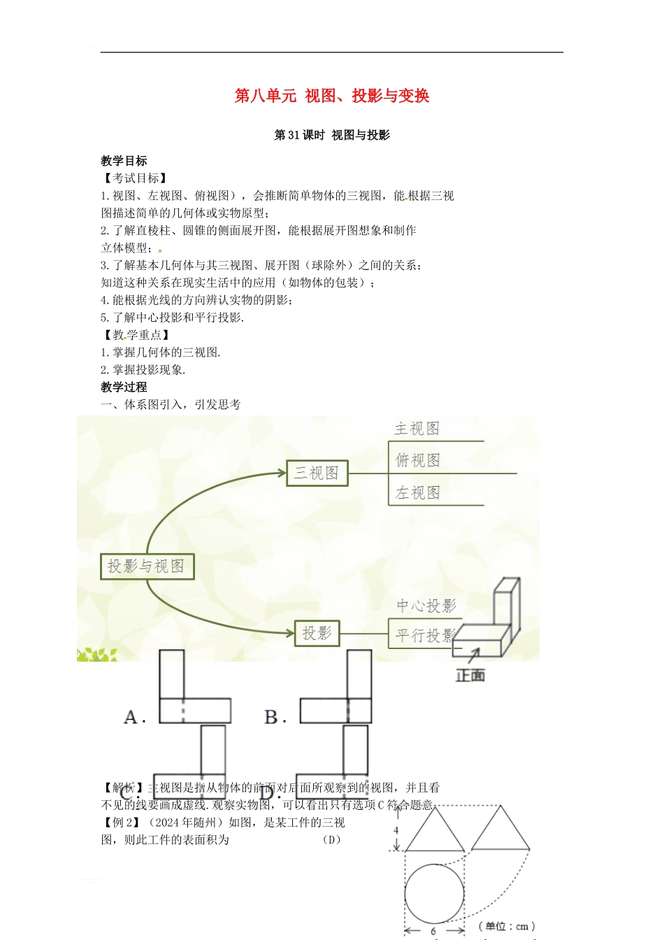 中考数学复习-第8单元-视图、投影与变换-第31课时-视图与投影教案_第1页
