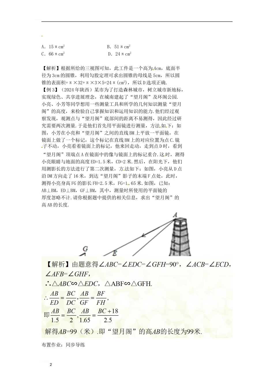 中考数学复习-第8单元-视图、投影与变换-第31课时-视图与投影教案_第2页