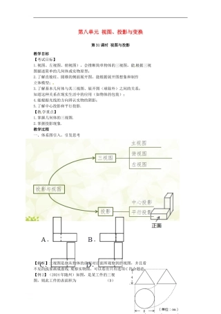 中考数学复习-第8单元-视图、投影与变换-第31课时-视图与投影教案