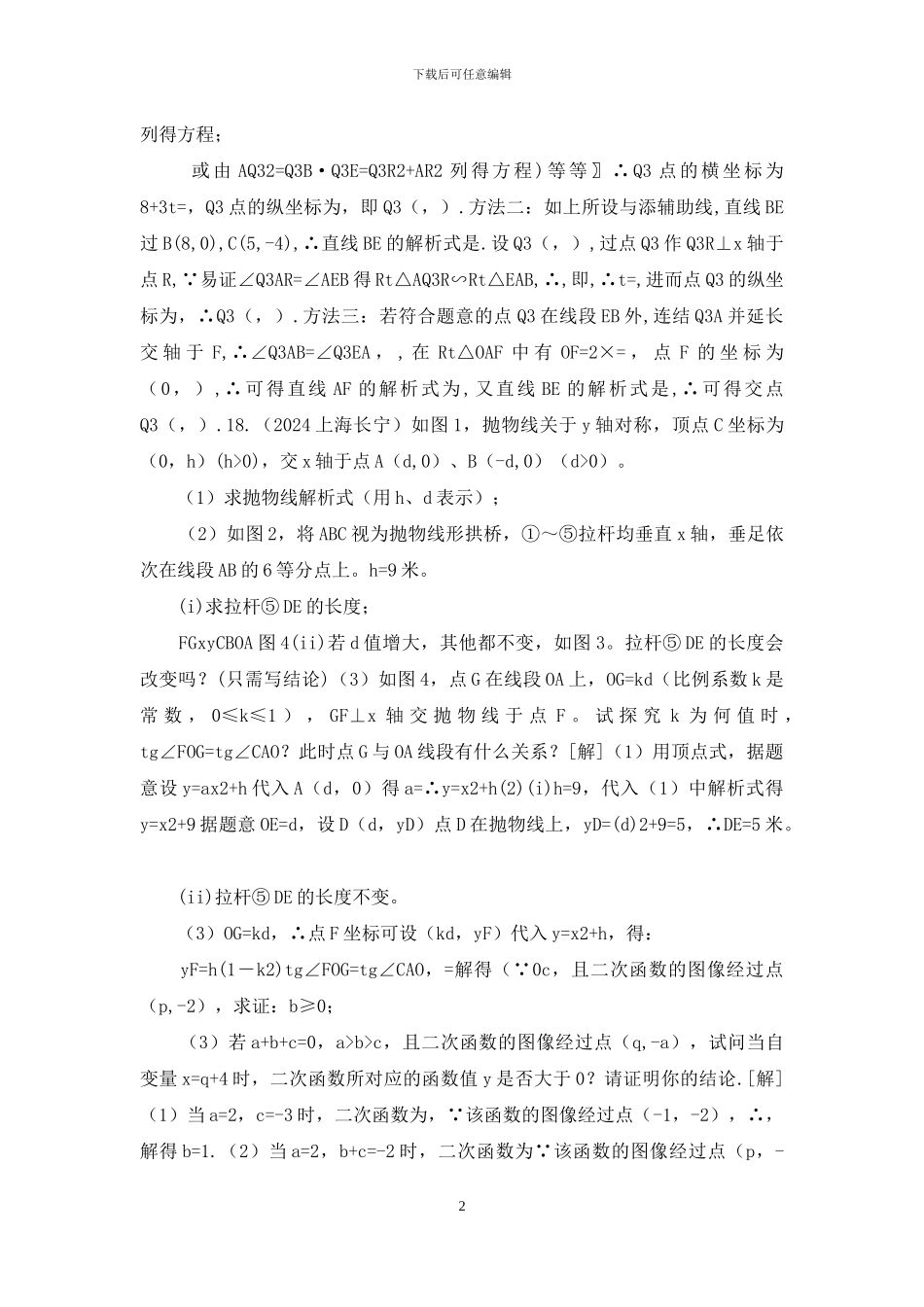 中考数学经典压轴题大集合_第2页