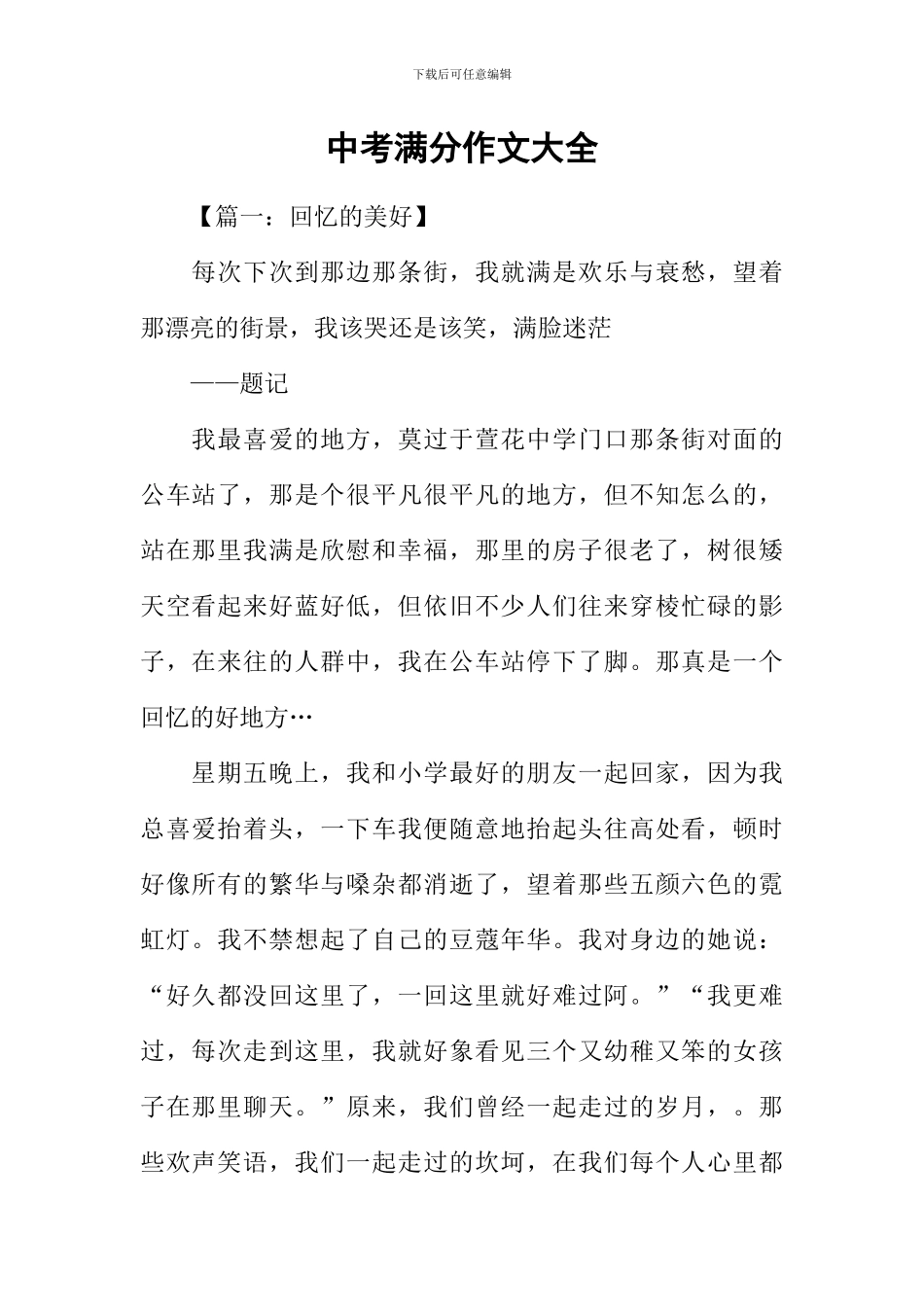 中考满分作文大全_第1页