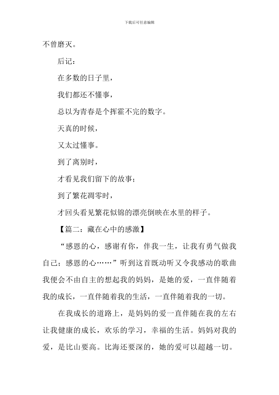 中考满分作文大全_第2页