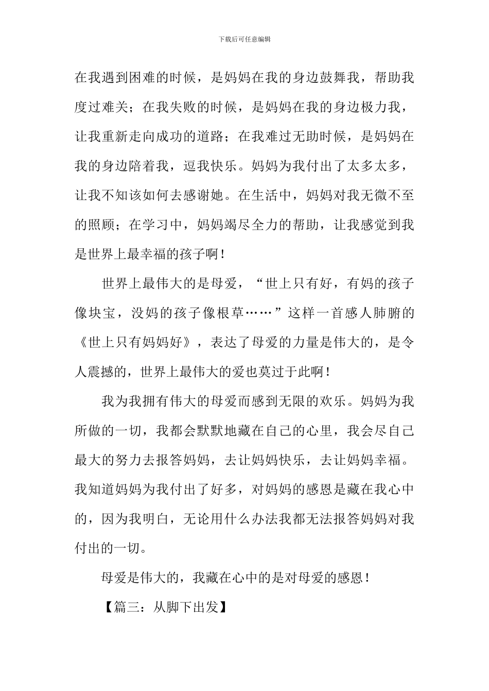 中考满分作文大全_第3页