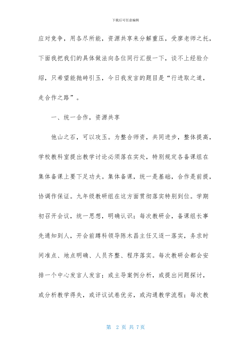 中考数学质量分析会发言材料_第2页