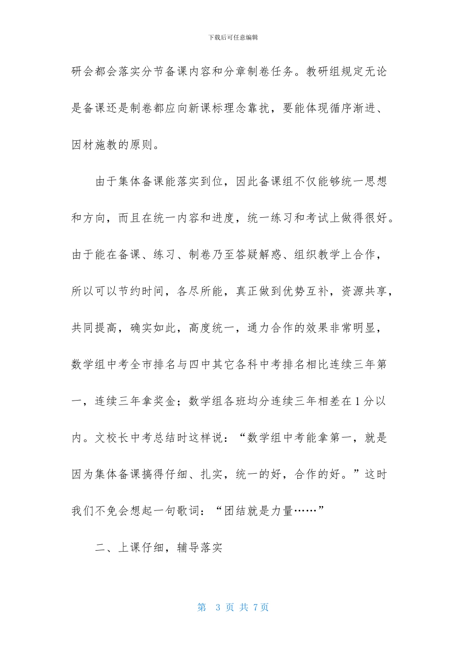 中考数学质量分析会发言材料_第3页