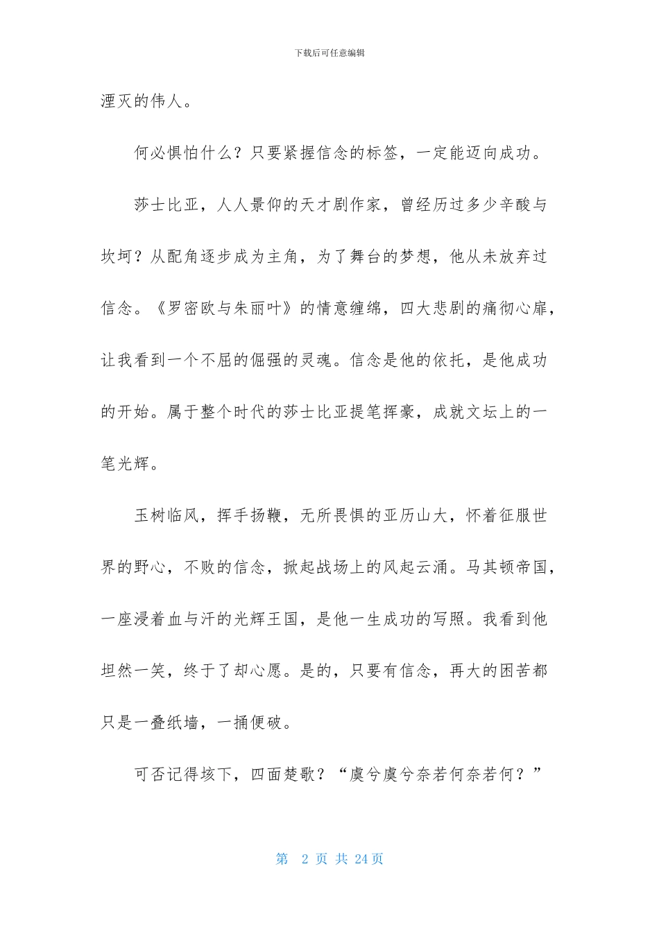 中考满分作文合集九篇_第2页