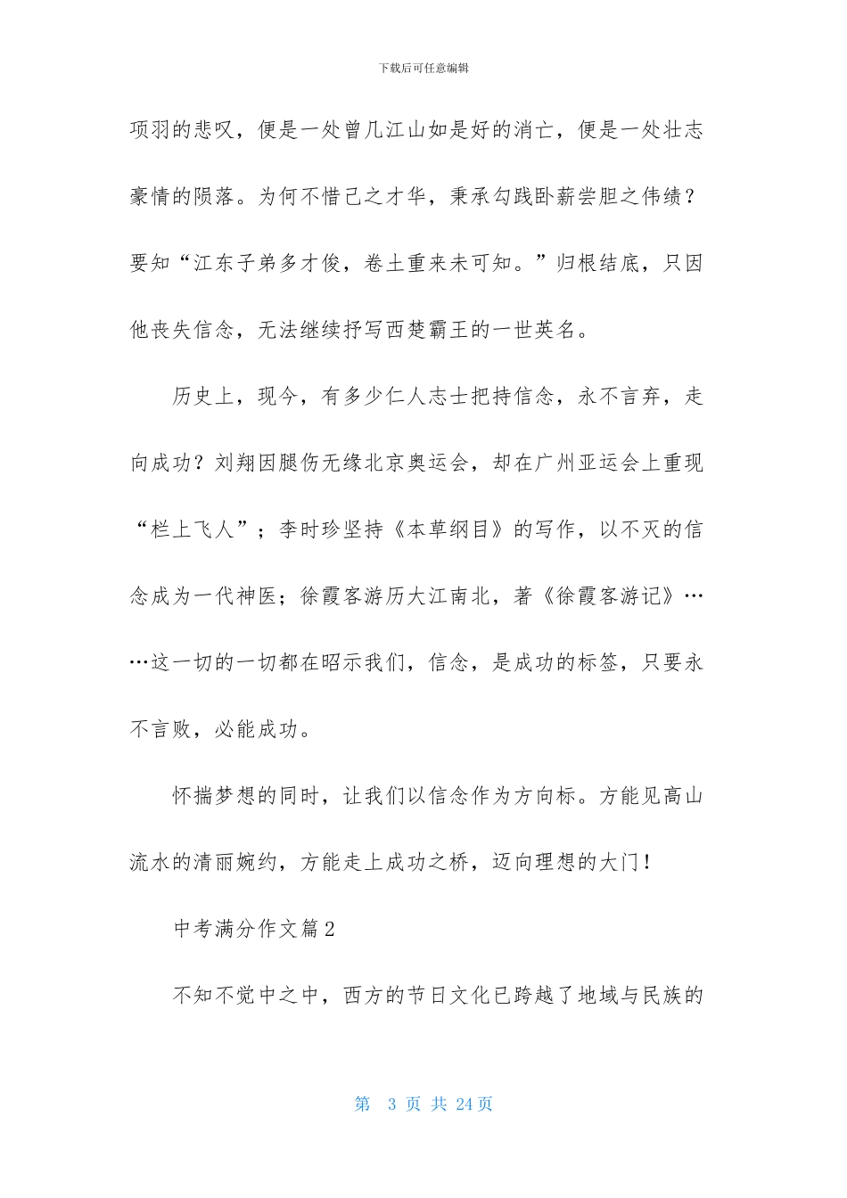 中考满分作文合集九篇_第3页