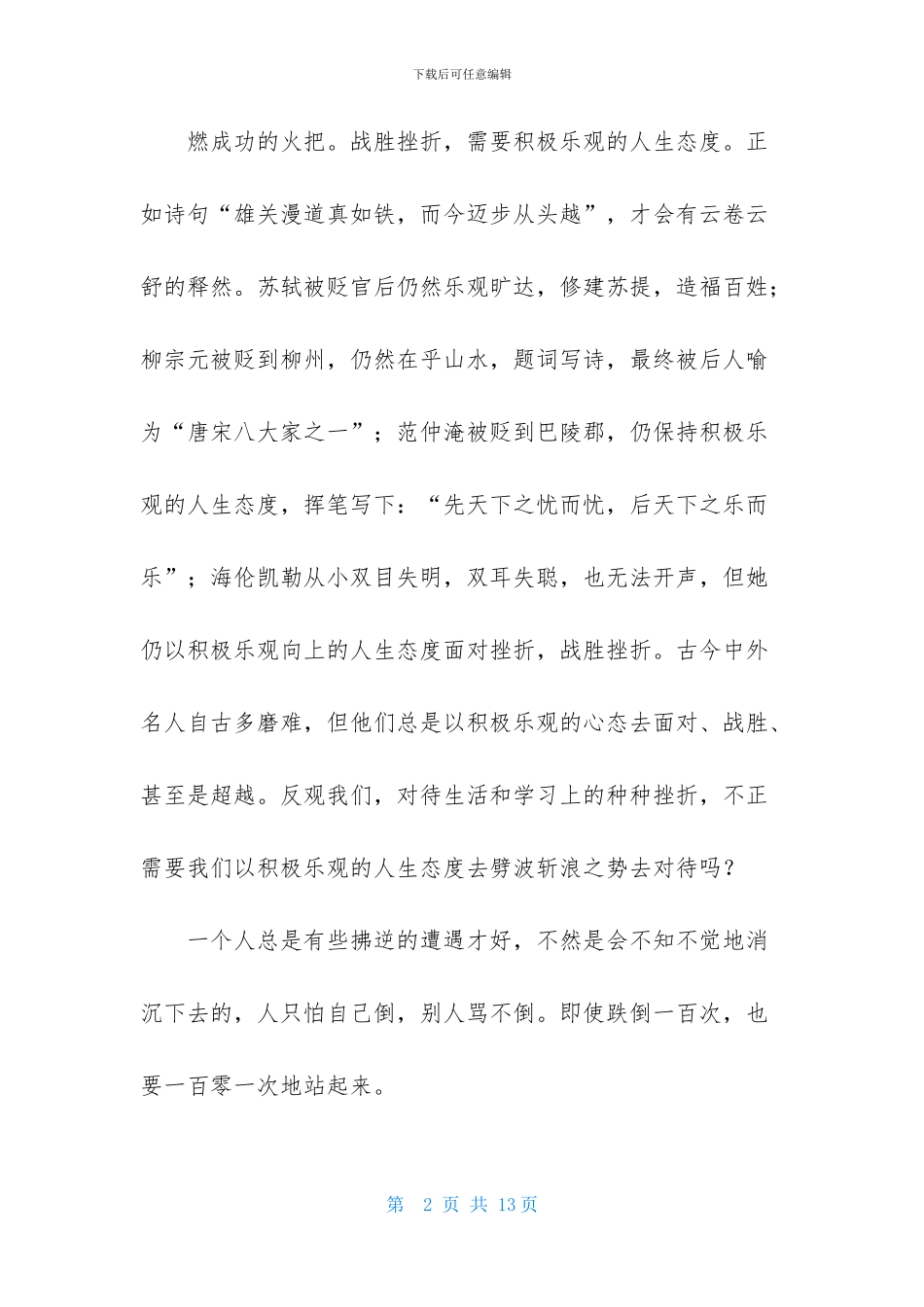 中考满分作文汇总5篇-1_第2页