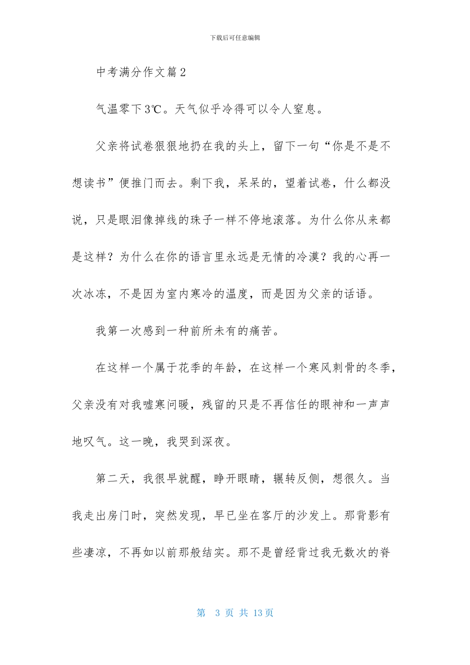 中考满分作文汇总5篇-1_第3页