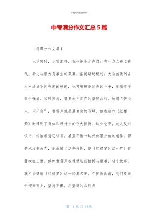 中考满分作文汇总5篇-1