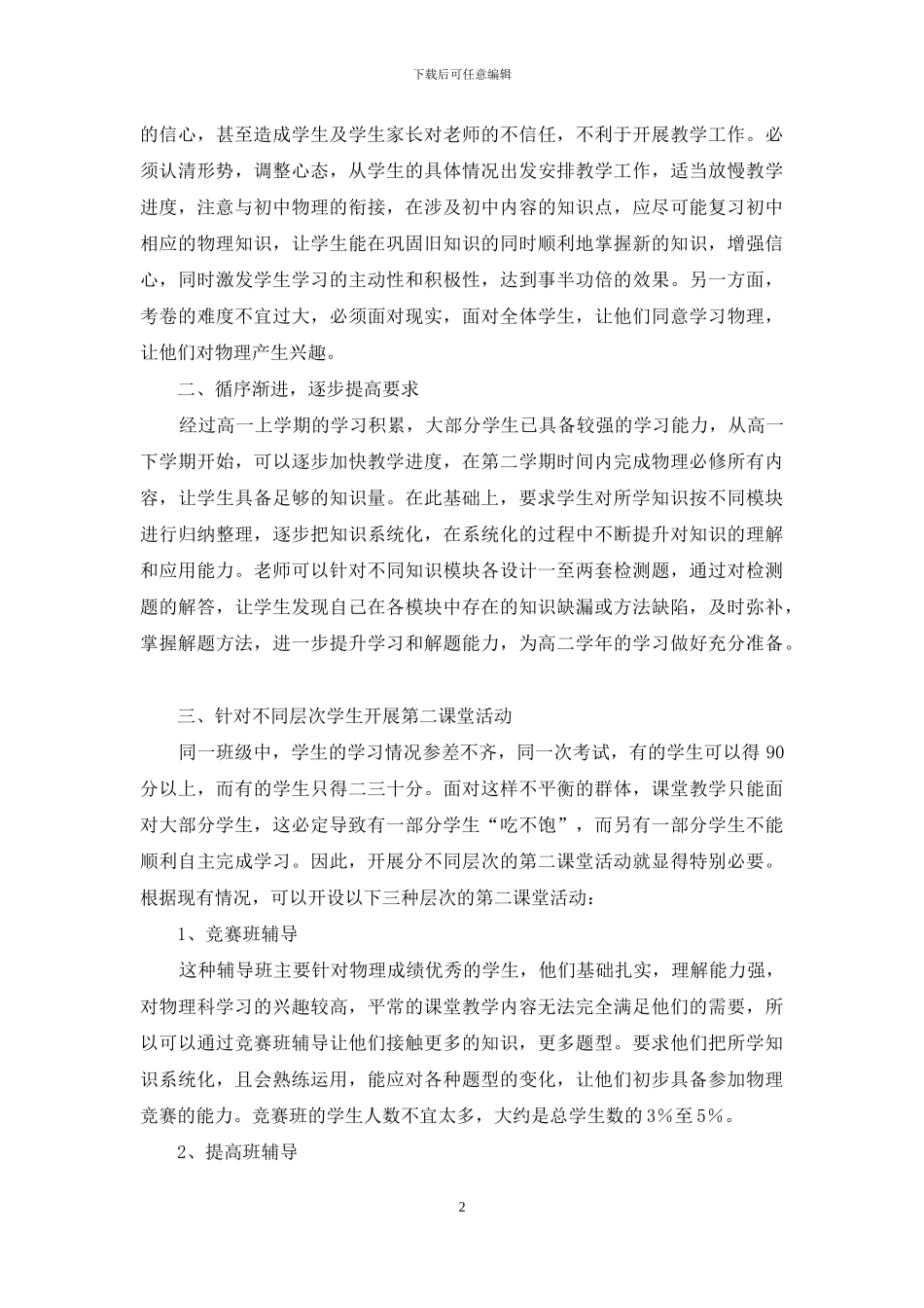 中考改革对高一物理教学的影响及对策_第2页
