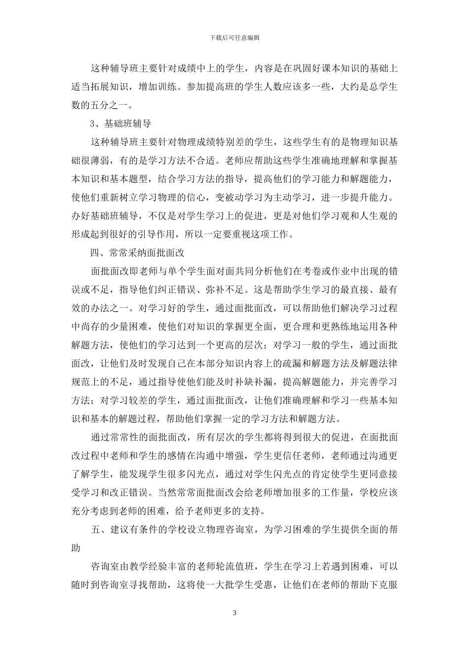 中考改革对高一物理教学的影响及对策_第3页