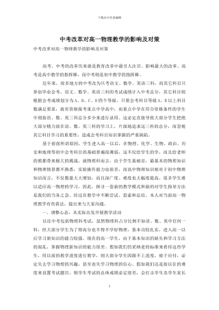 中考改革对高一物理教学的影响及对策