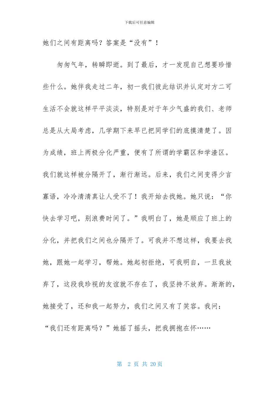 中考满分作文汇总7篇-1_第2页