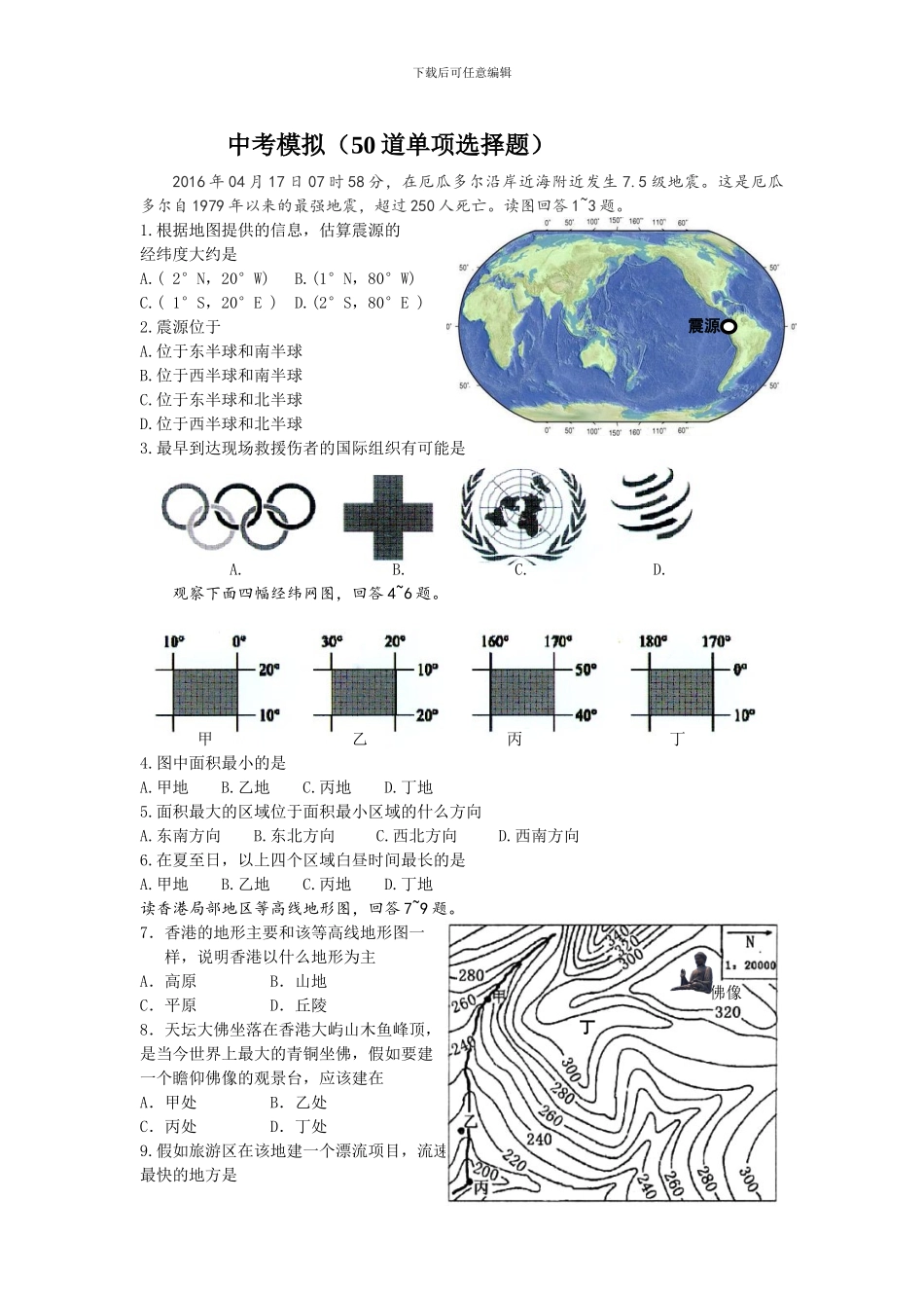 中考模拟卷模拟卷50题-_第1页