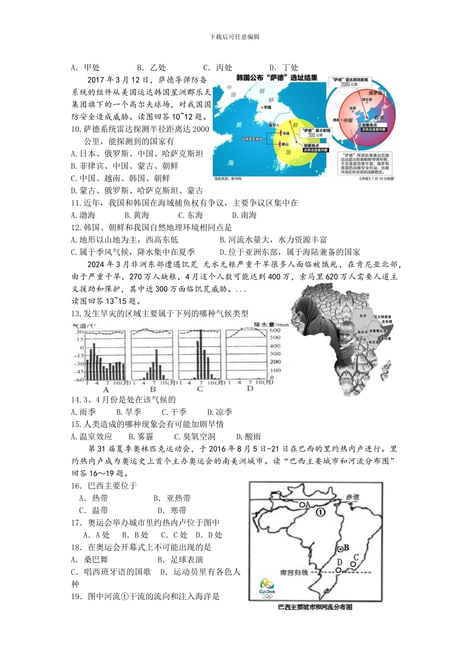 中考模拟卷模拟卷50题-_第2页