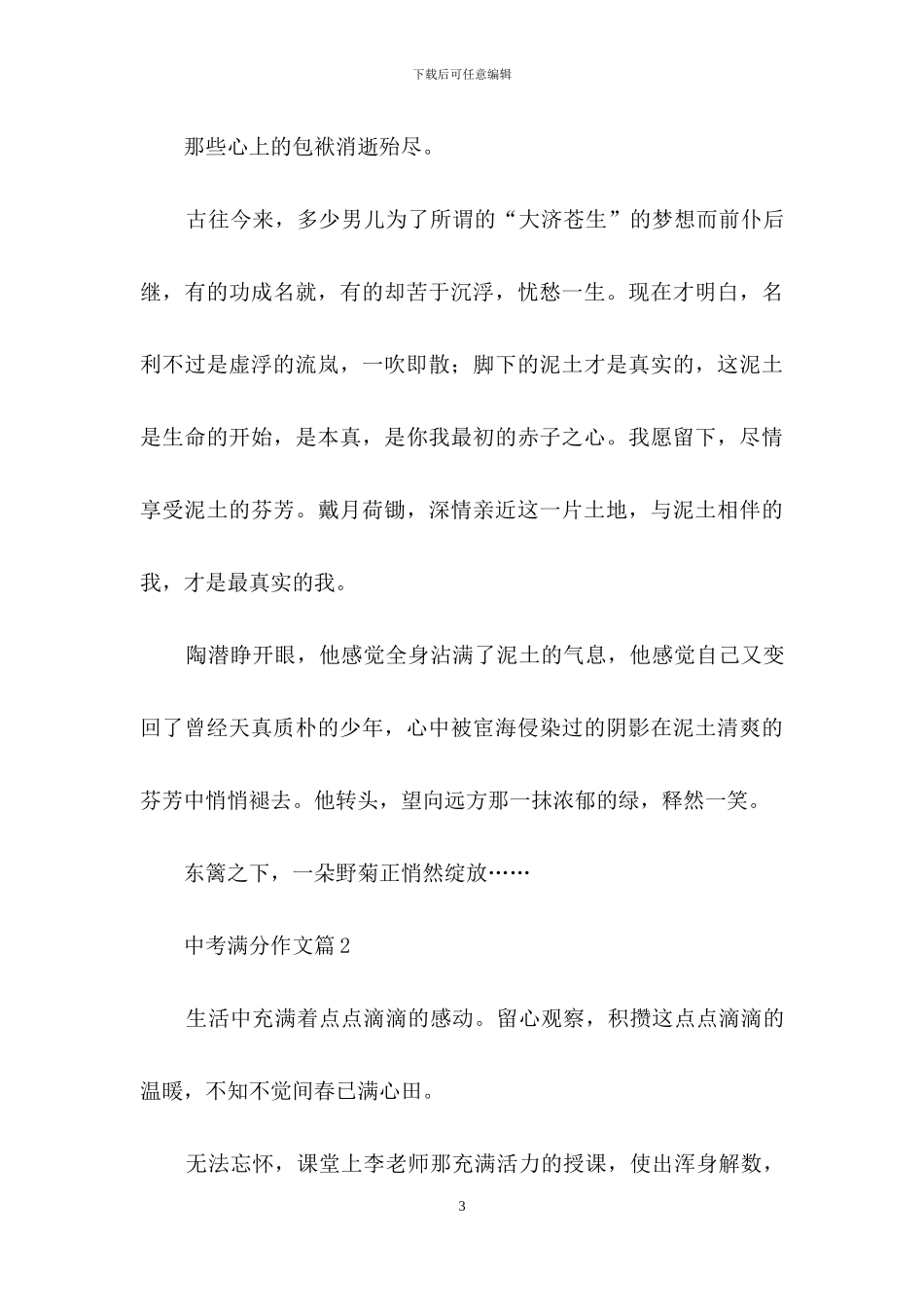 中考满分作文汇总五篇_第3页