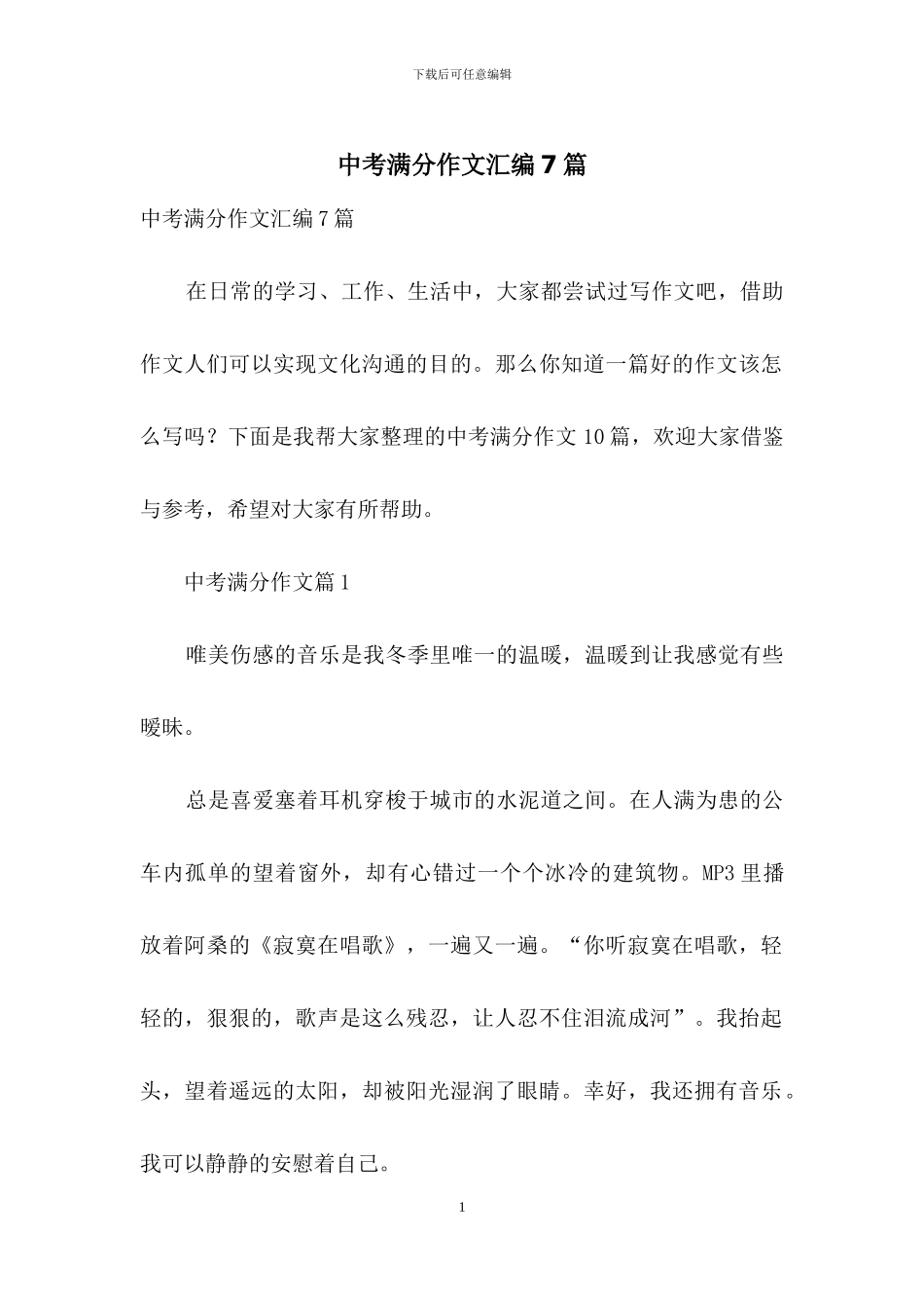 中考满分作文汇编7篇-1_第1页