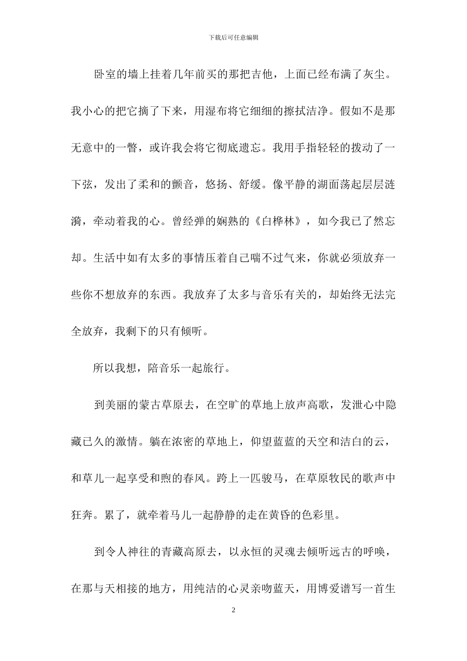 中考满分作文汇编7篇-1_第2页