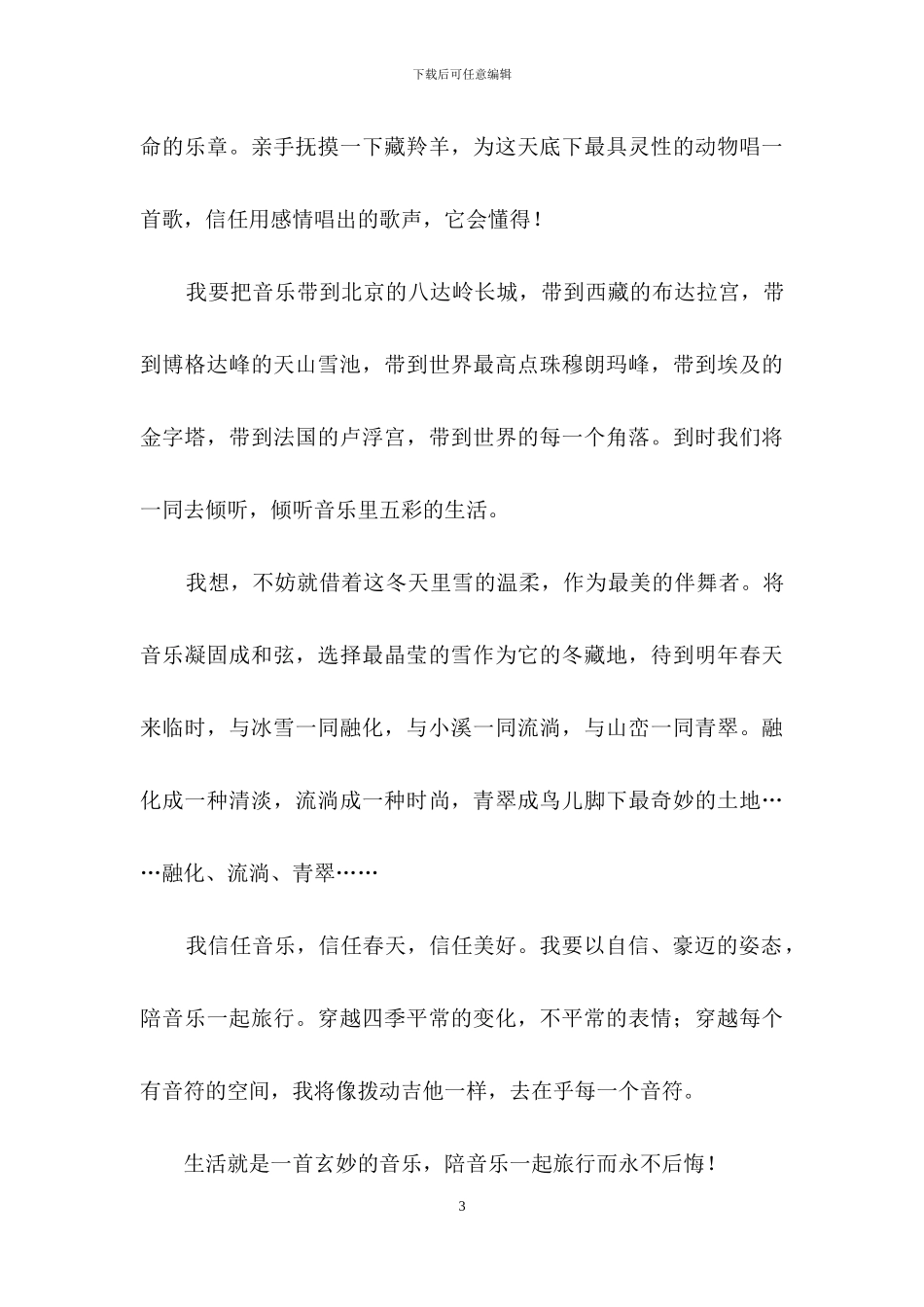 中考满分作文汇编7篇-1_第3页