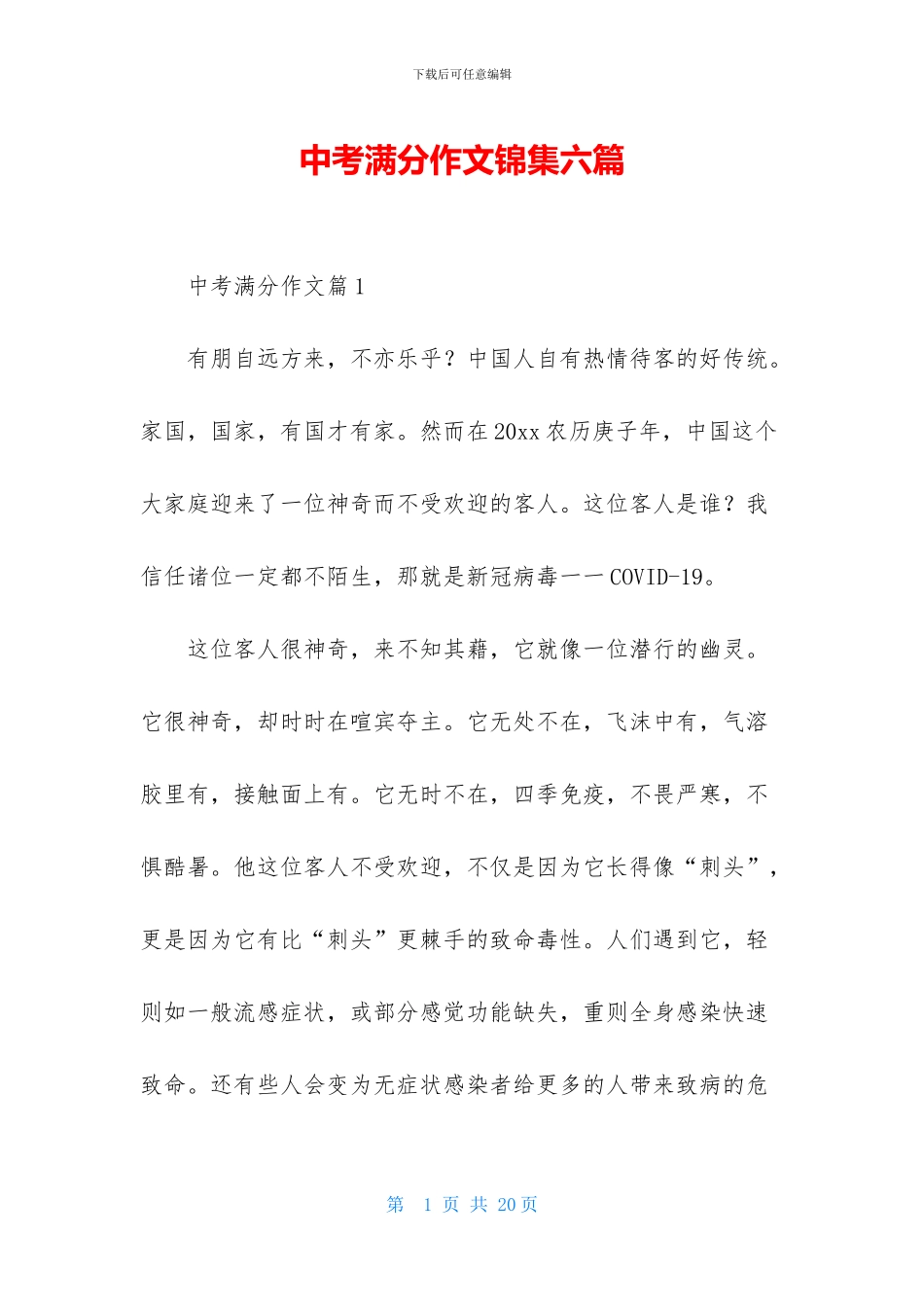 中考满分作文锦集六篇_第1页