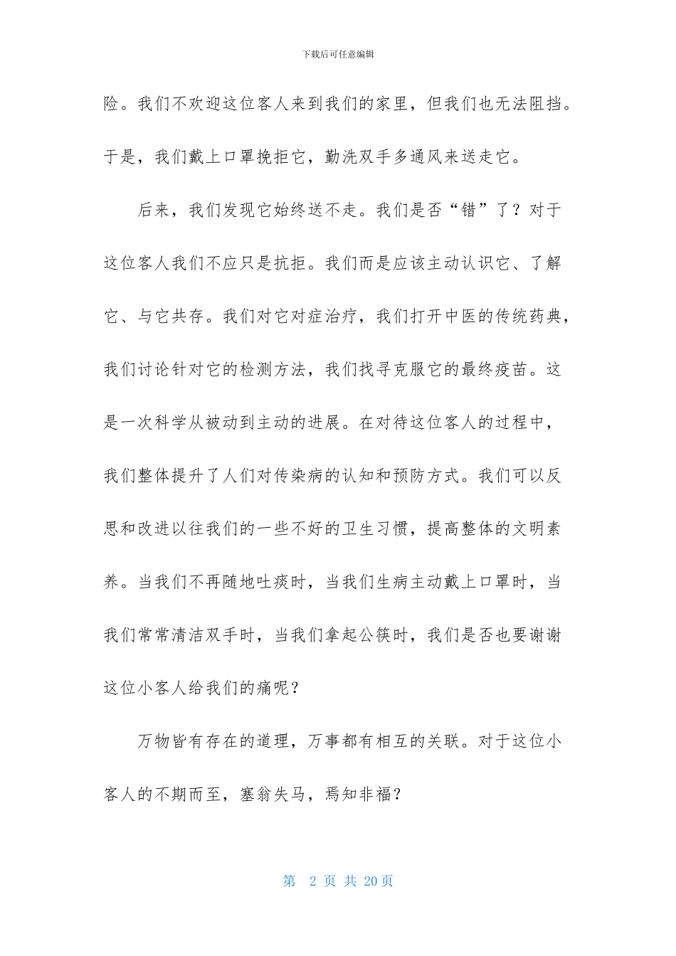 中考满分作文锦集六篇_第2页