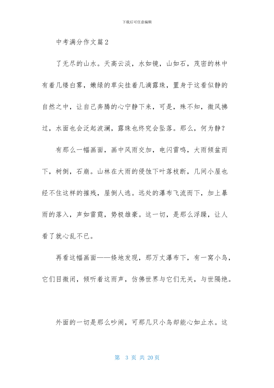 中考满分作文锦集六篇_第3页