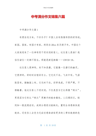 中考满分作文锦集六篇