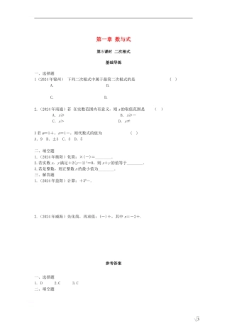 中考数学复习-第1单元-数与式-第5课时-二次根式同步训练