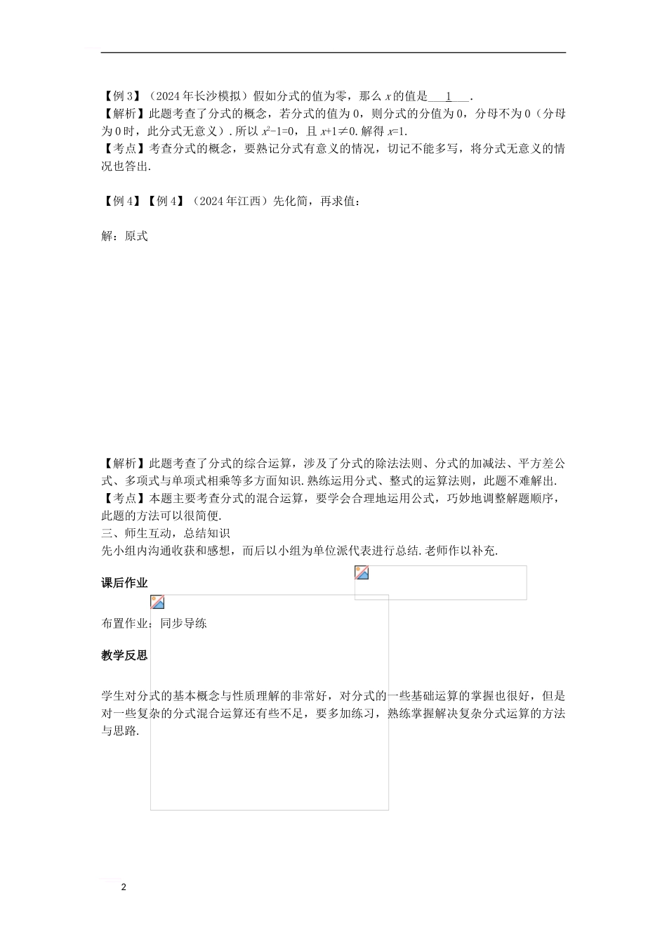 中考数学复习-第1单元-数与式-第4课时-分式教案_第2页
