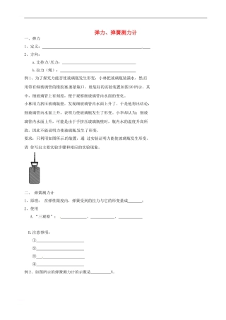 中考物理冲刺复习-力与机械-专题1-弹力、弹簧测力计训练