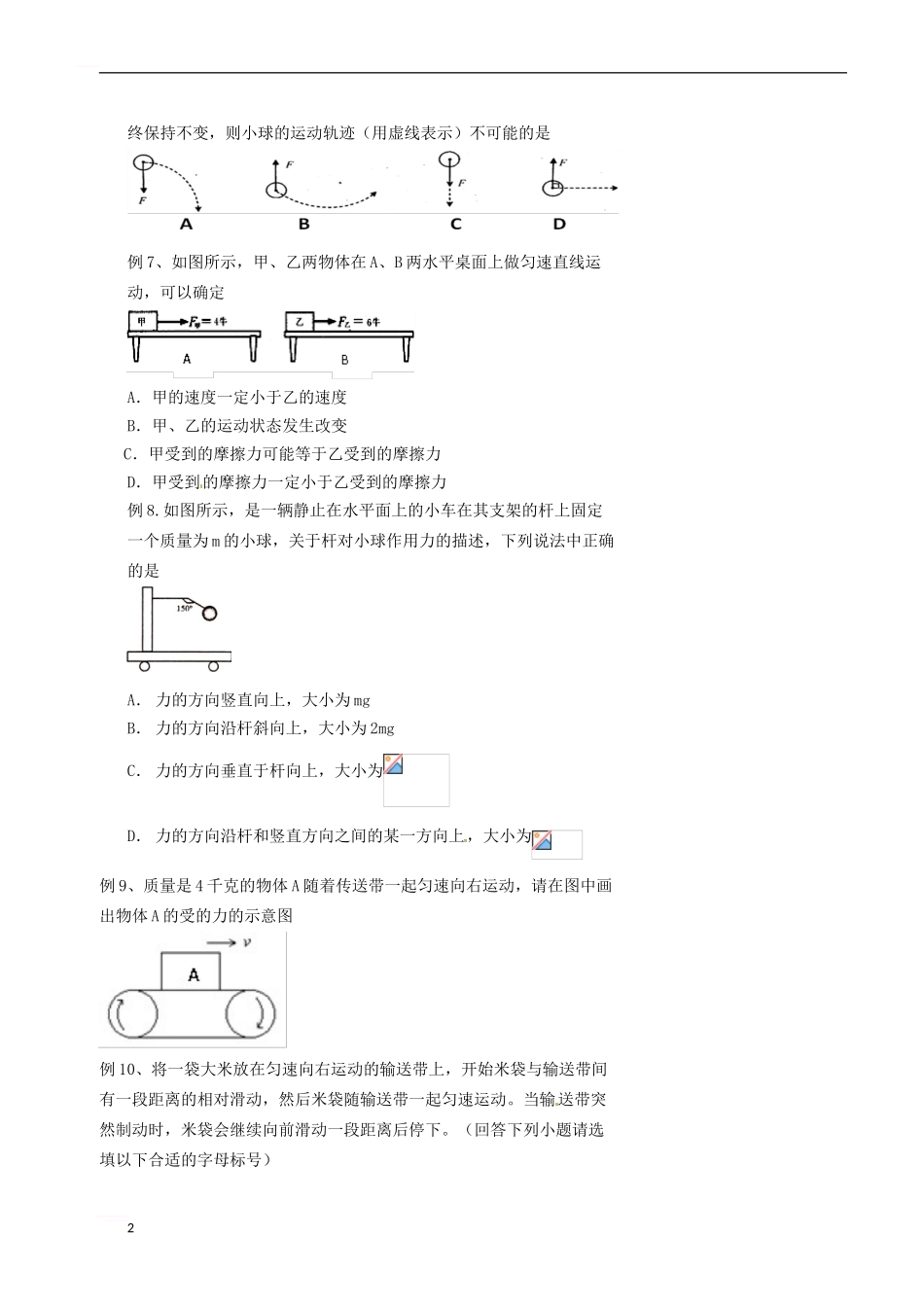 中考物理冲刺复习-力与运动-专题5-运动和力训练_第2页