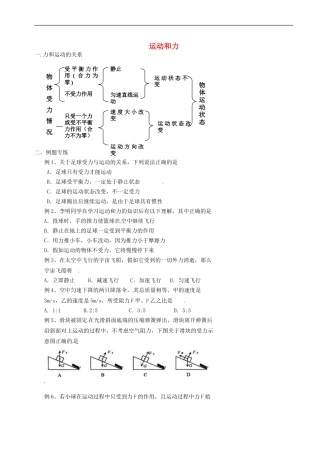 中考物理冲刺复习-力与运动-专题5-运动和力训练