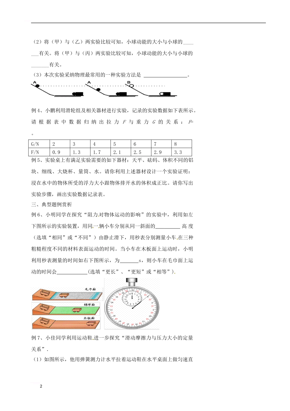中考物理冲刺复习-力学实验专题_第2页
