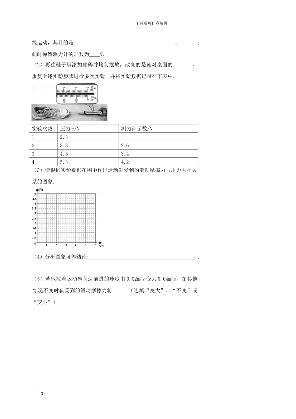 中考物理冲刺复习-力学实验专题_第3页