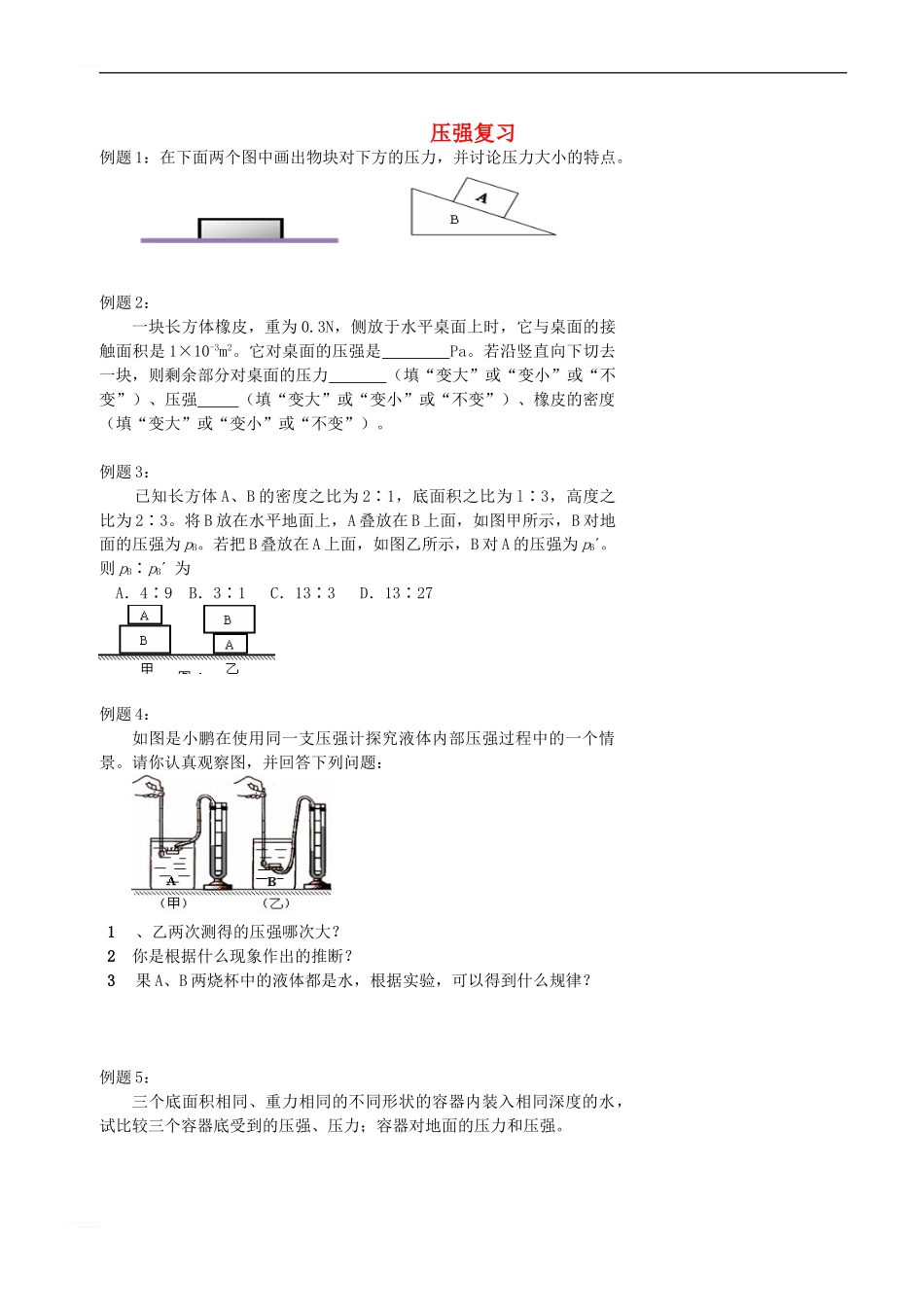 中考物理冲刺复习-力学总复习-压强训练_第1页