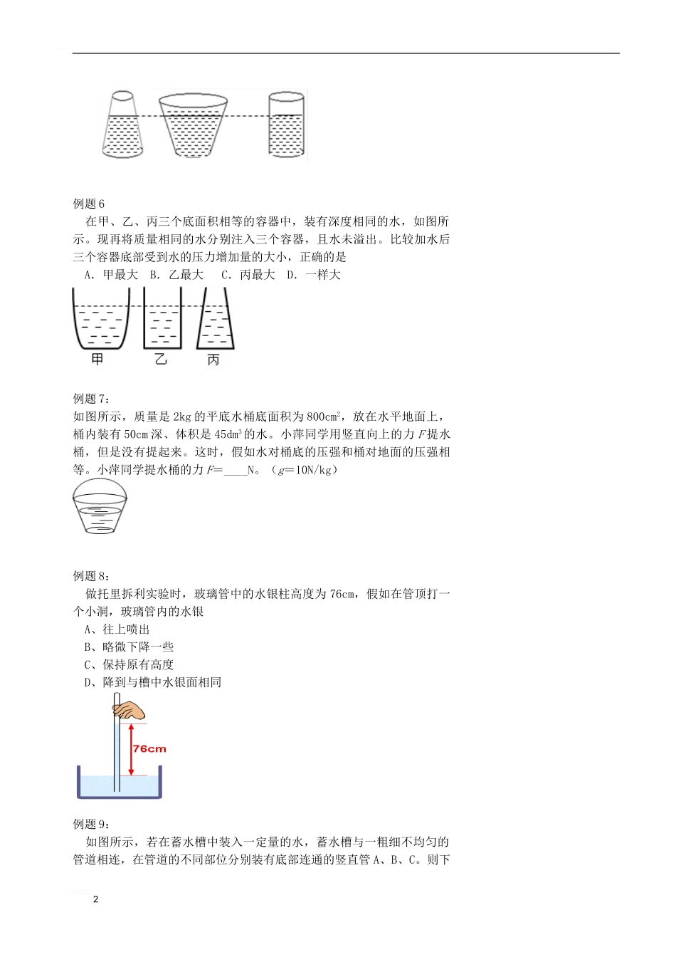 中考物理冲刺复习-力学总复习-压强训练_第2页