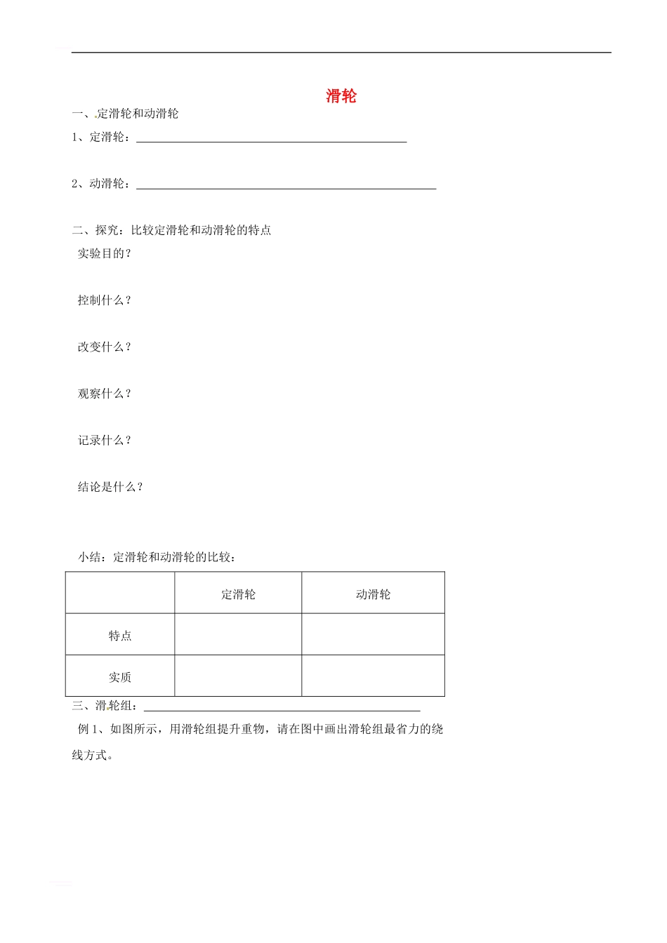 中考物理冲刺复习-力与机械-专题5-滑轮训练_第1页